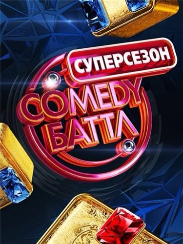 Comedy Баттл. За кадром (20.03.2015)